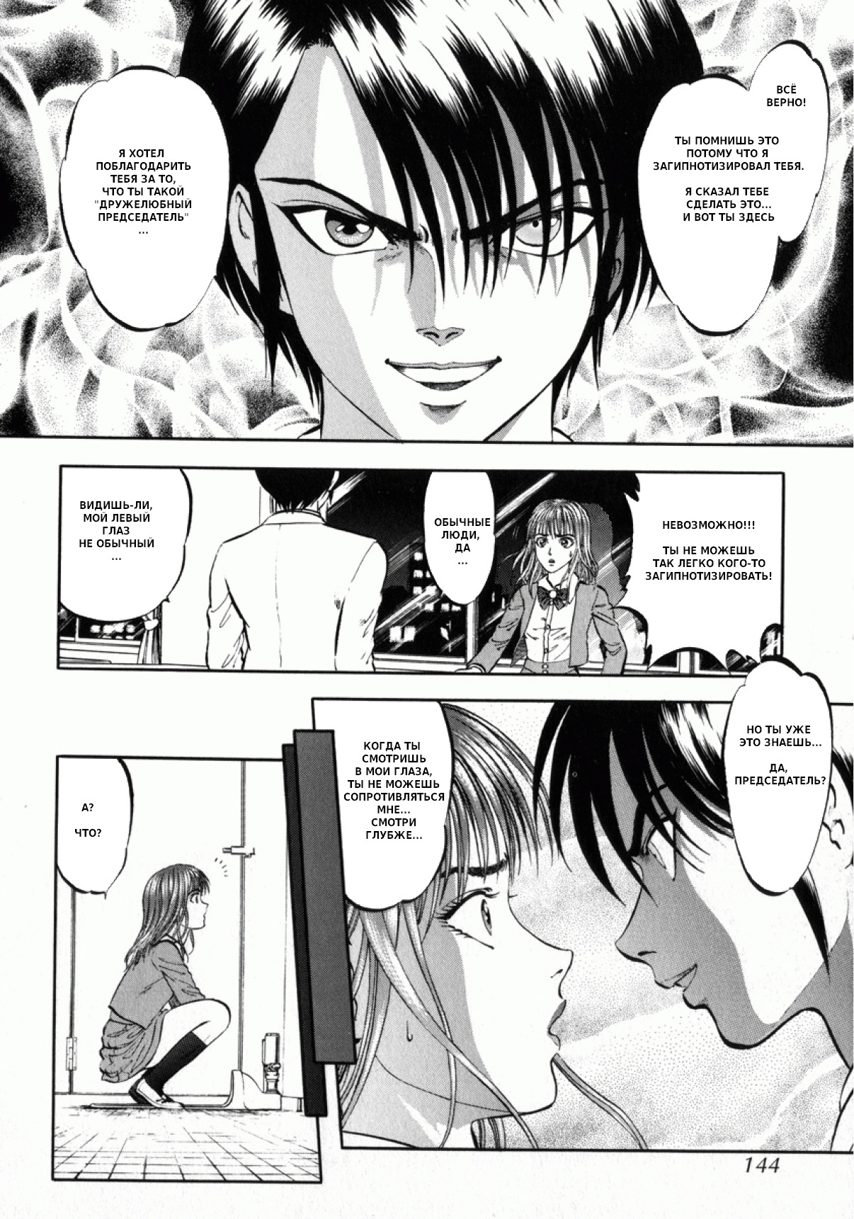 Miserareta Karyuudo | Мальчик-дьявол Ch. 8-9 page 7 full