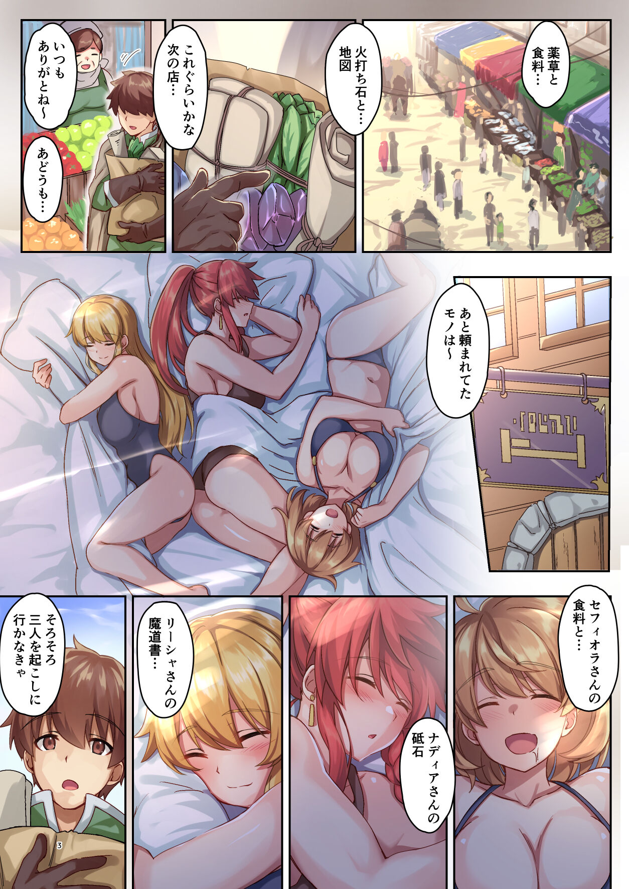 Josei Bakari no Party ni Healer no Boku ga Kanyuu Shita Kekka page 3 full