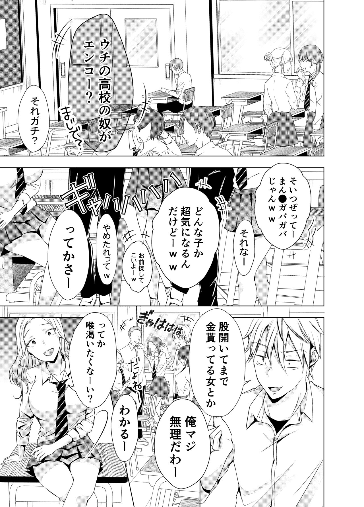 Yankee Kareshi no Onna o Ore no Chinpo de Wakaraseru. page 2 full