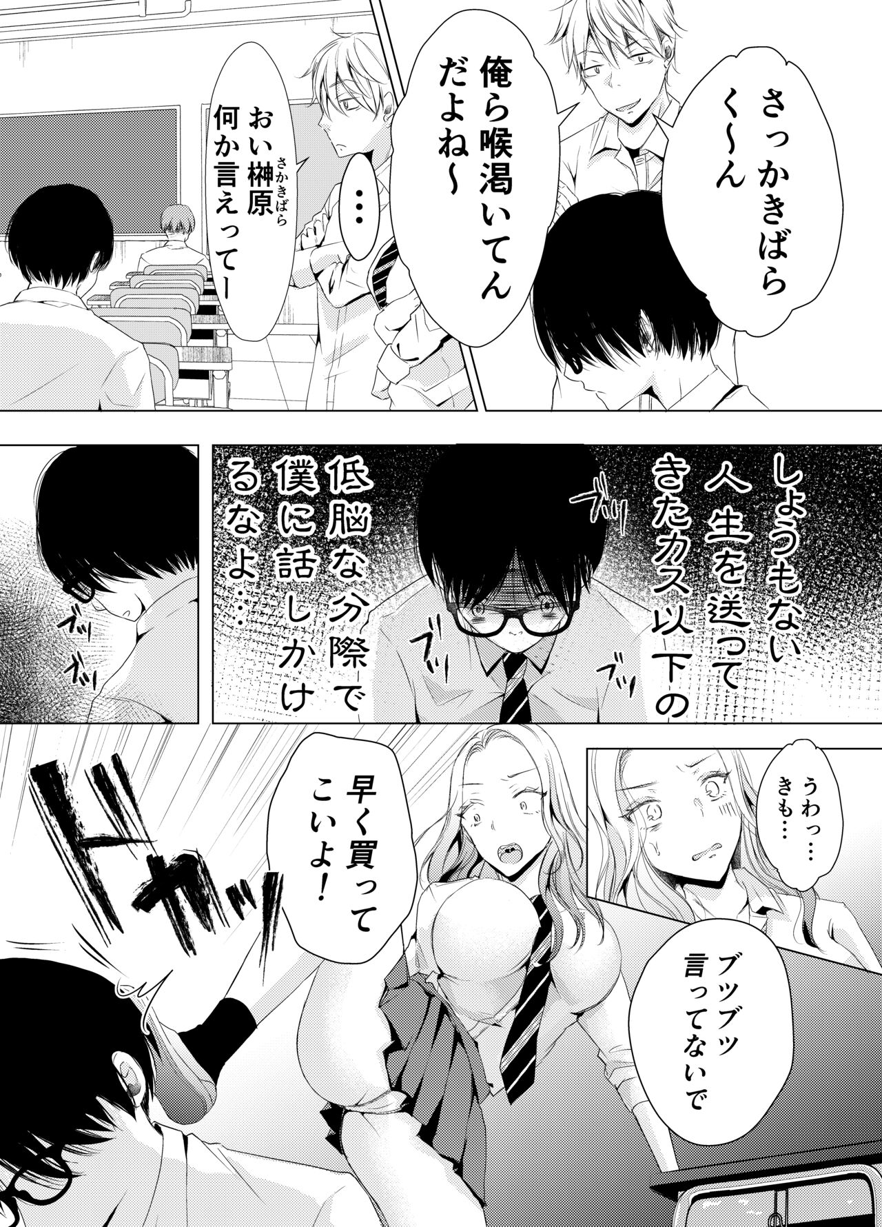 Yankee Kareshi no Onna o Ore no Chinpo de Wakaraseru. page 3 full