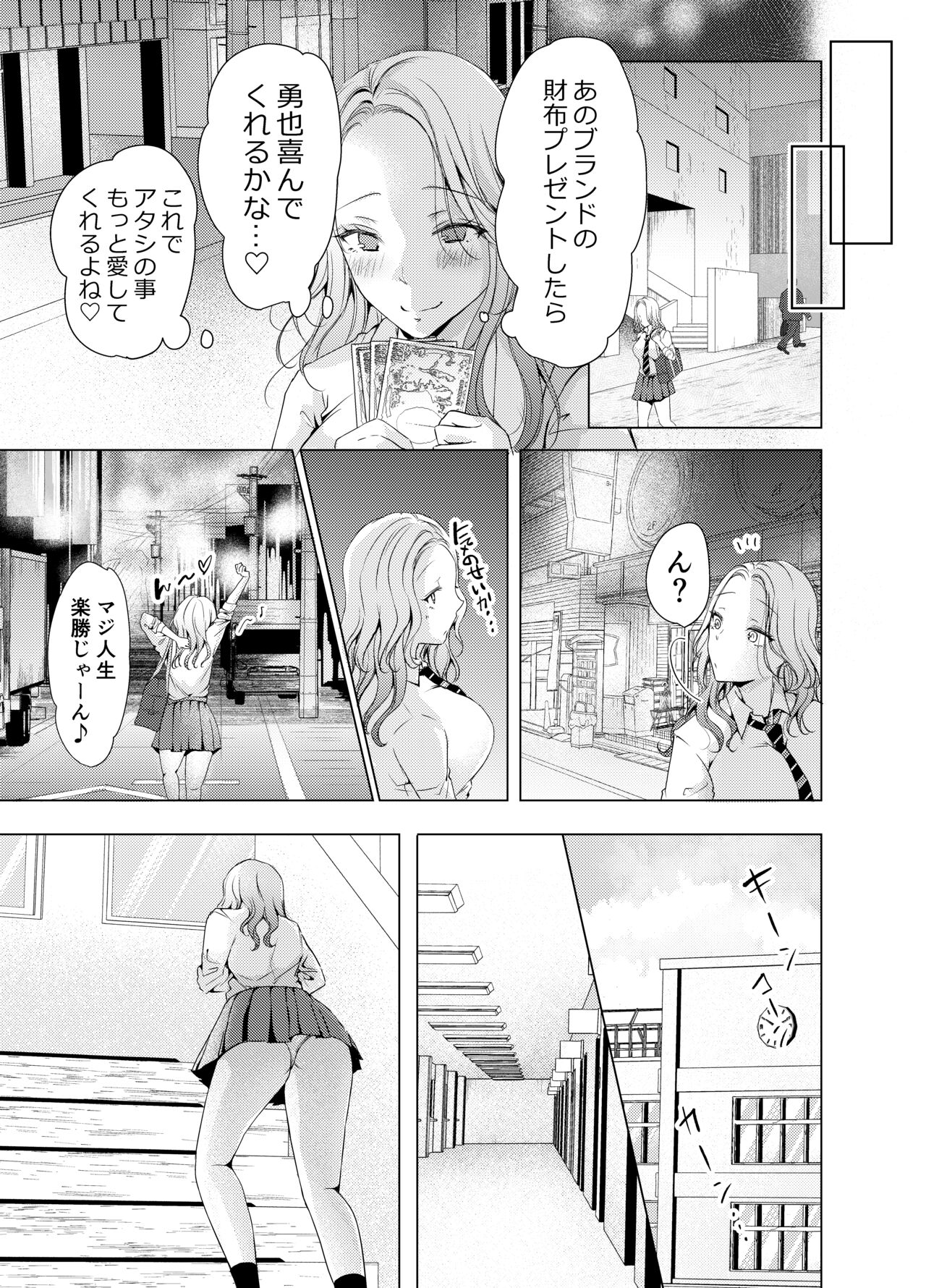 Yankee Kareshi no Onna o Ore no Chinpo de Wakaraseru. page 8 full