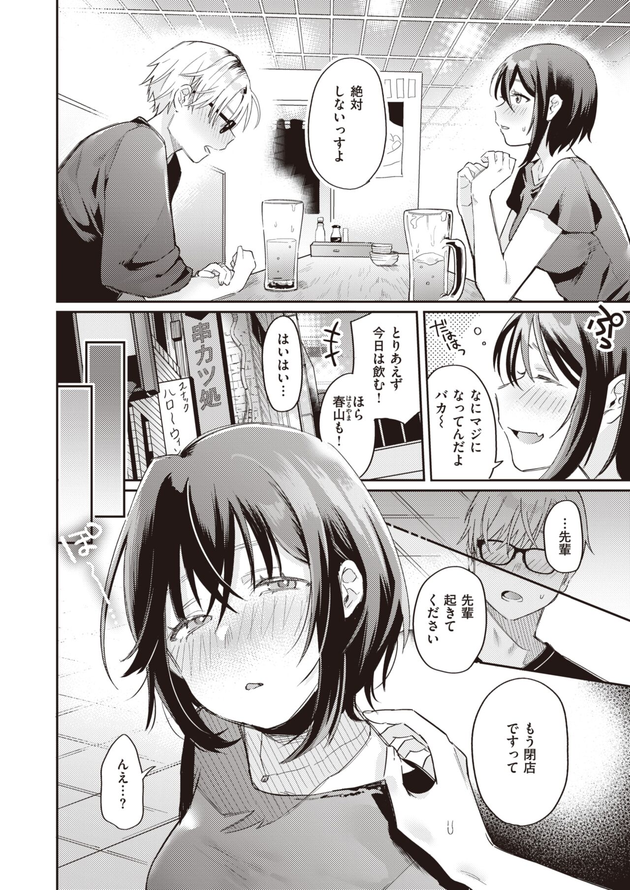WEEKLY Kairakuten 2022 No.27 page 7 full
