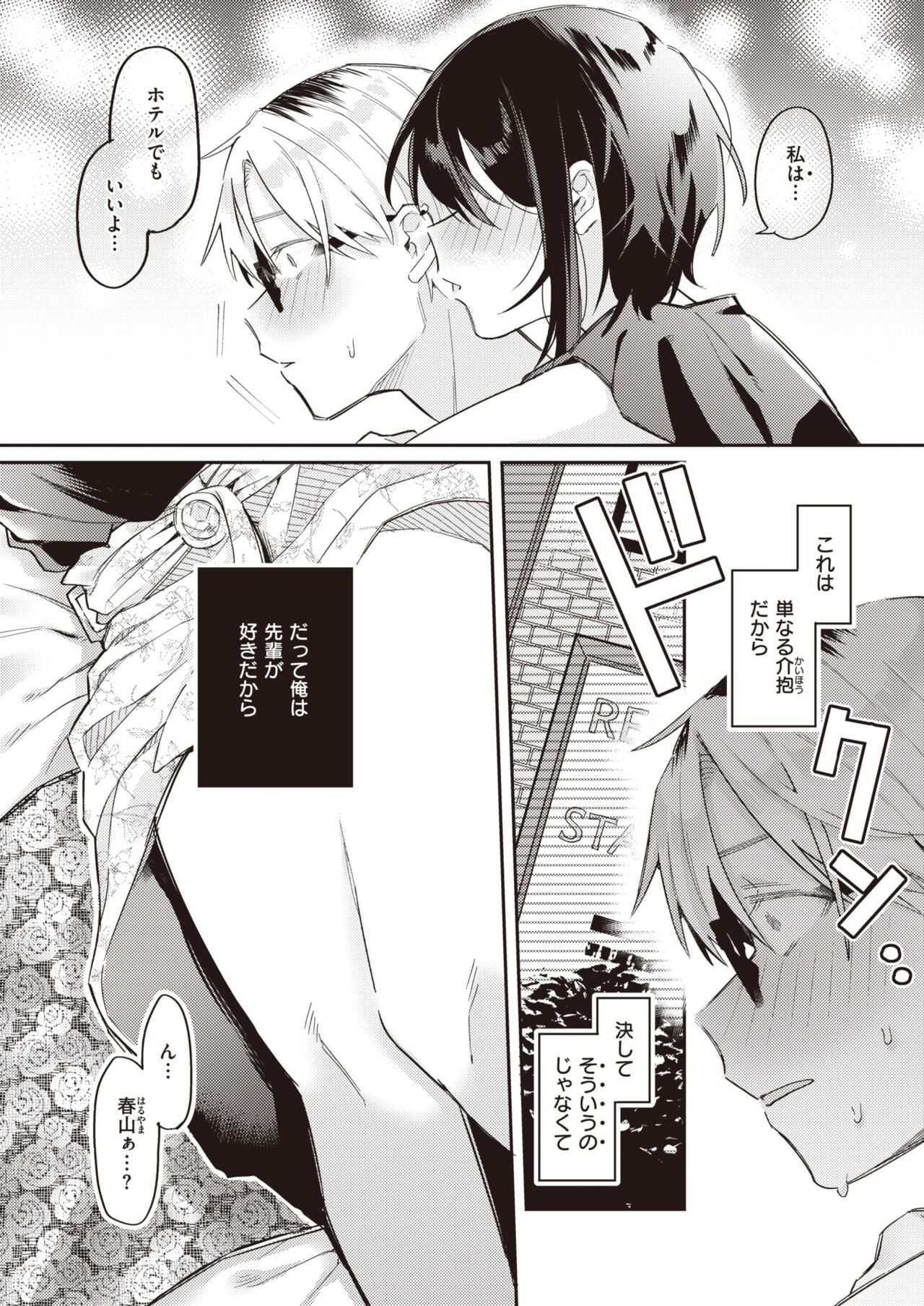 WEEKLY Kairakuten 2022 No.27 page 9 full