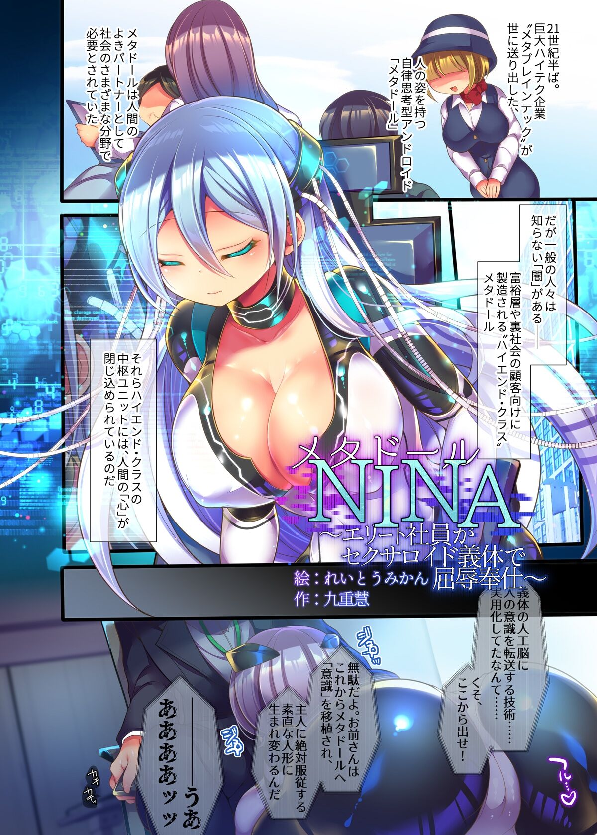 Metadoll NINA ~Elite Shain ga Sexaroid Gitai de Kutsujoku Houshi~ page 3 full