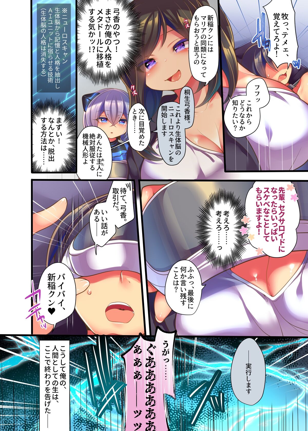 Metadoll NINA ~Elite Shain ga Sexaroid Gitai de Kutsujoku Houshi~ page 9 full