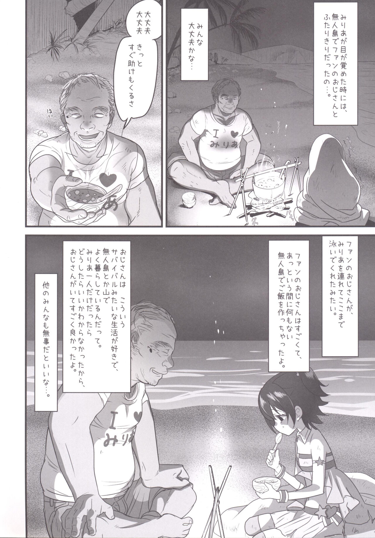 Miria-chan wa Mujintou de Oji-san to Isshou Kurasu Koto ni Natta page 3 full