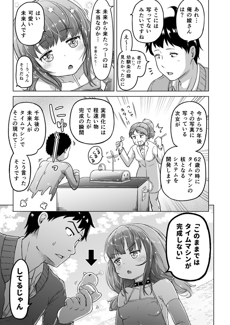 Toki wo Kakeru Lolicon page 10 full