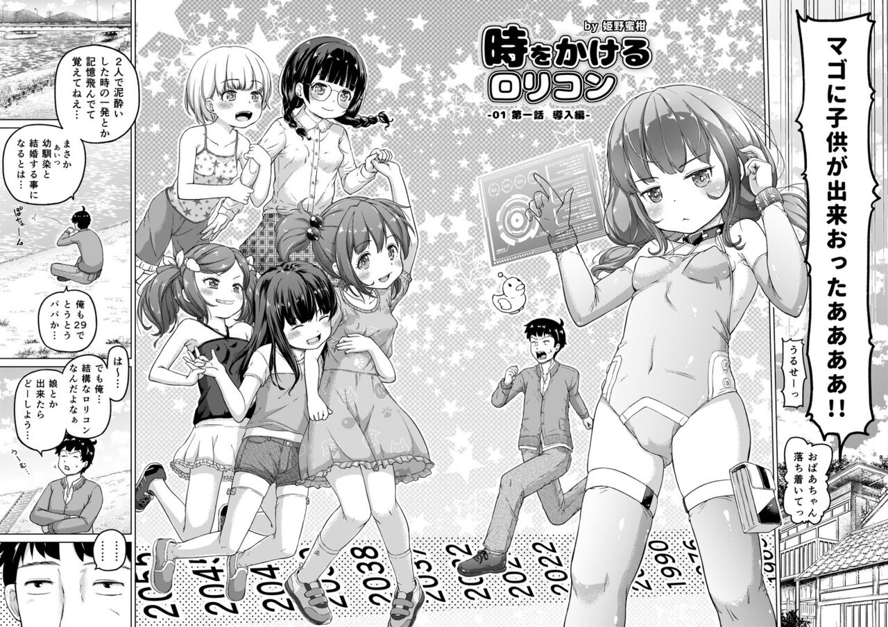 Toki wo Kakeru Lolicon page 3 full