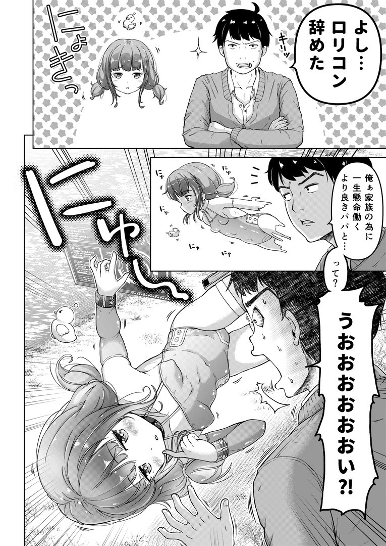 Toki wo Kakeru Lolicon page 5 full