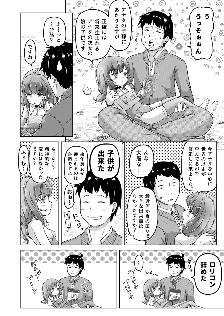 Toki wo Kakeru Lolicon page 7 full