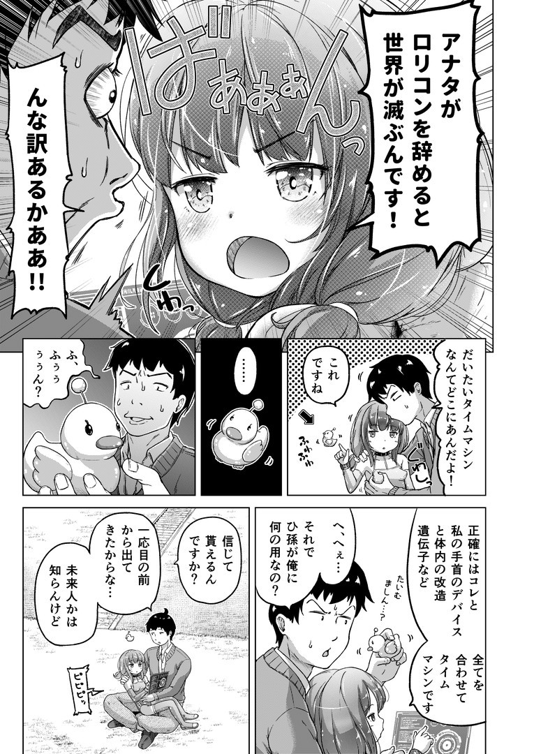 Toki wo Kakeru Lolicon page 8 full
