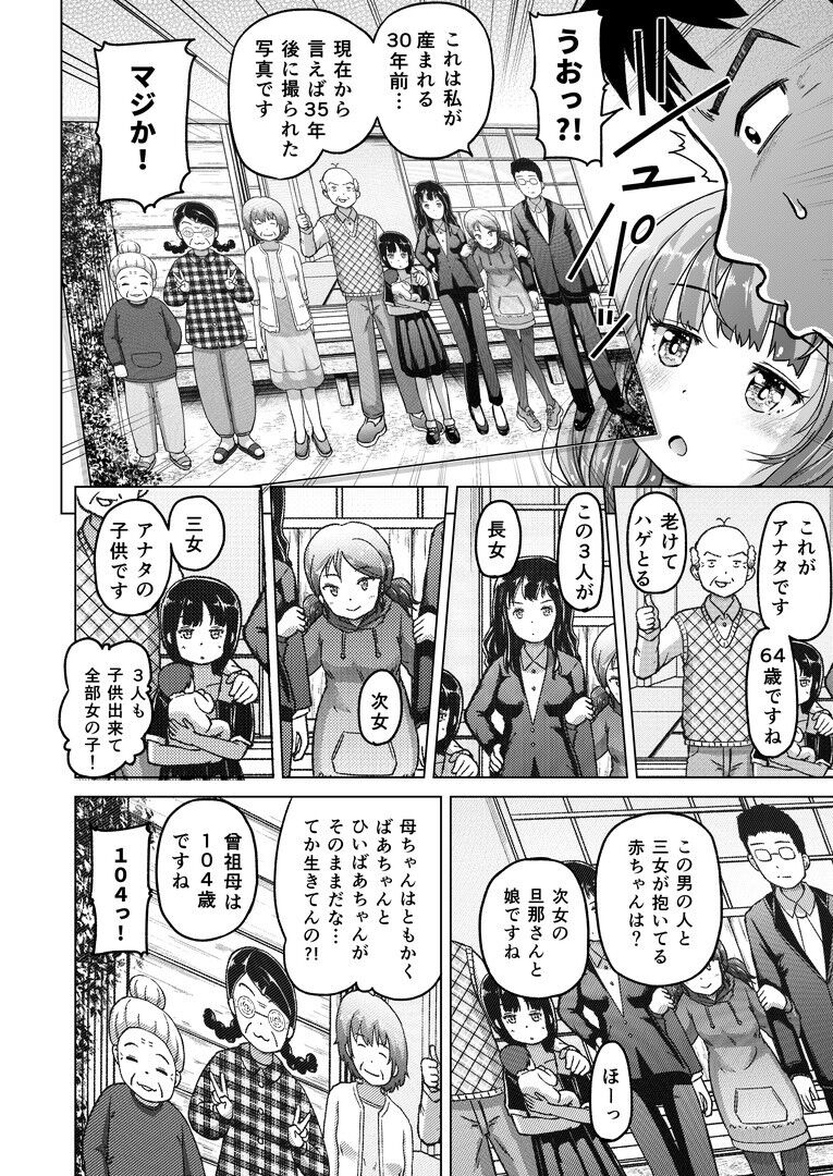 Toki wo Kakeru Lolicon page 9 full