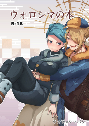 Uoroshima no hon | Uoroshima's Book cover