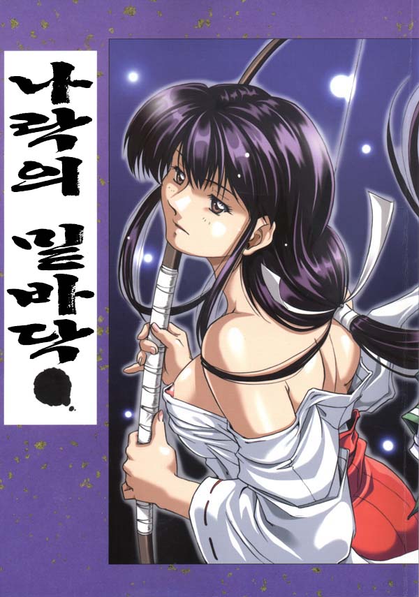 Naraku no Soko page 2 full