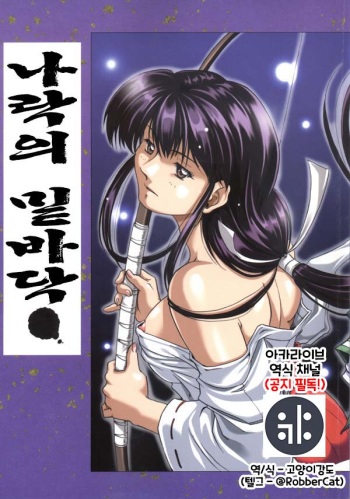Naraku no Soko cover