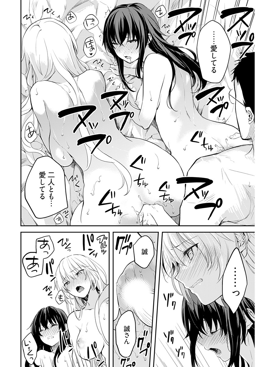 Iiwake mo Dekinai ~Ane Kare~ Ch. 16 page 10 full