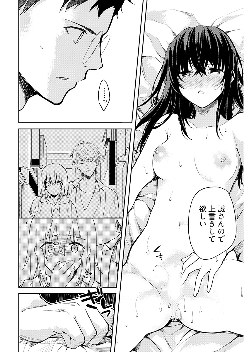Iiwake mo Dekinai ~Ane Kare~ Ch. 16 page 4 full