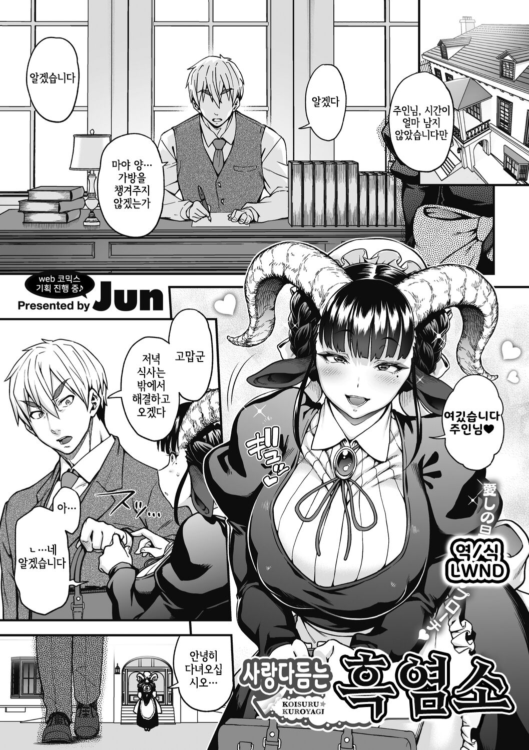 恋剃る黒山羊 page 2 full