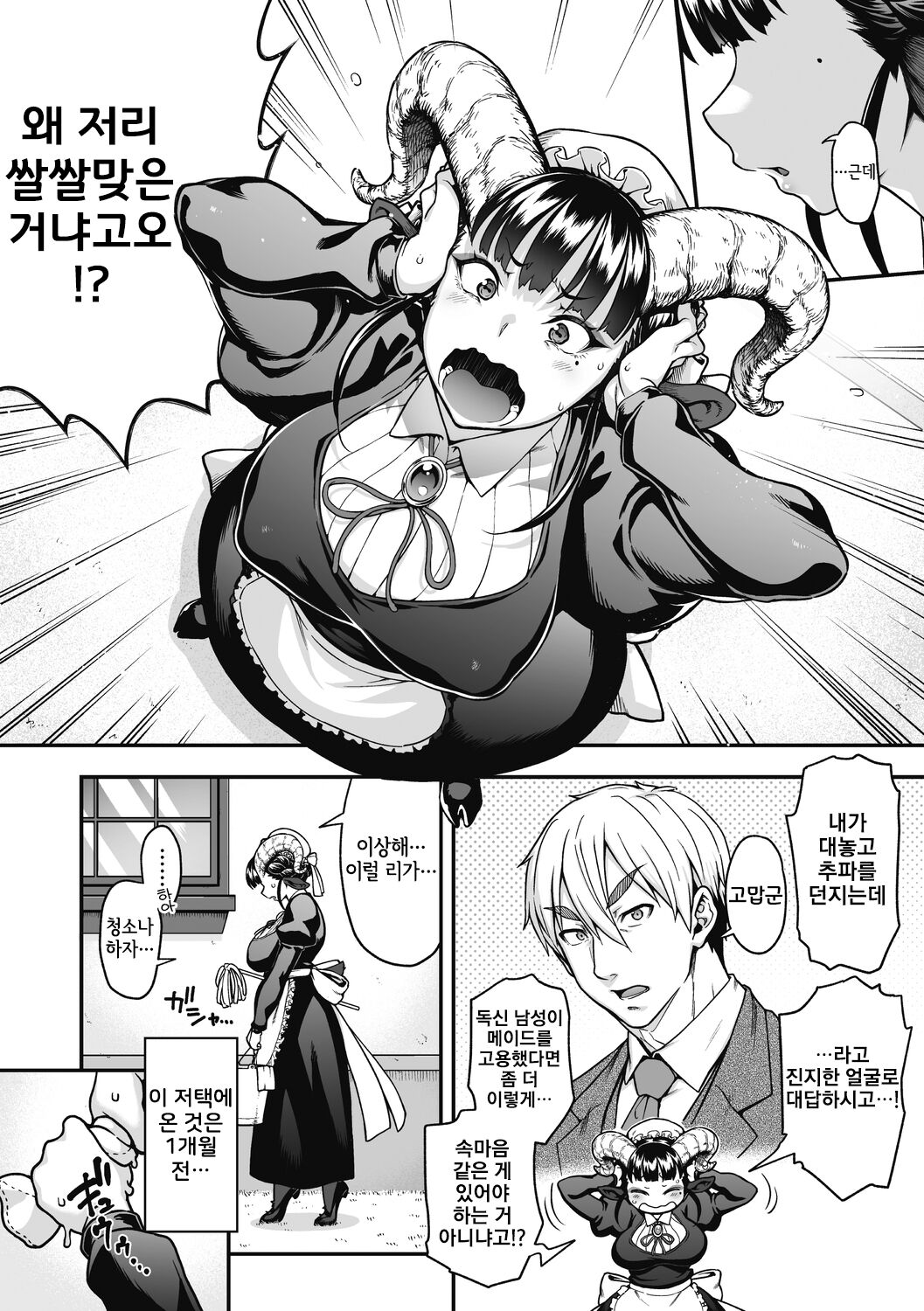 恋剃る黒山羊 page 3 full