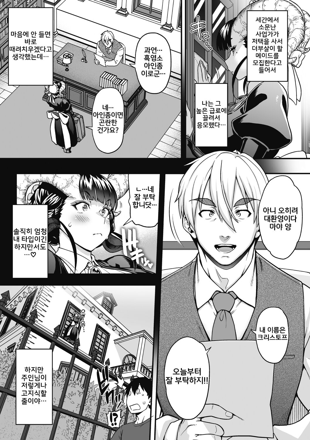 恋剃る黒山羊 page 4 full