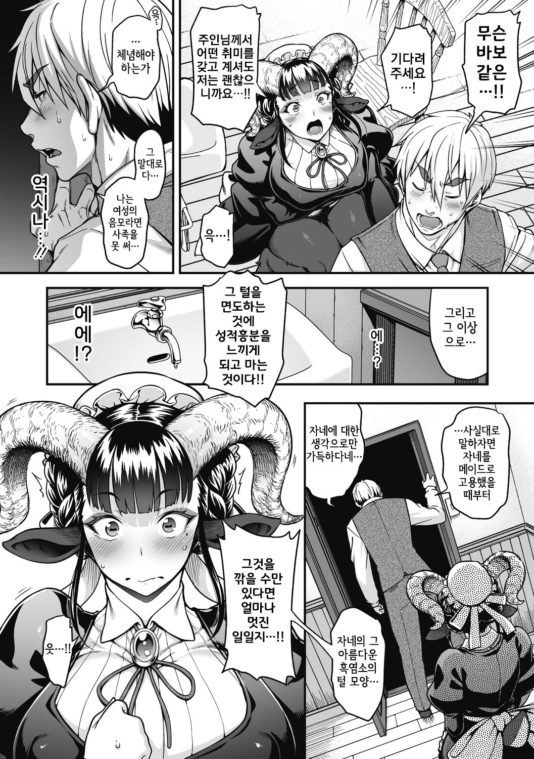 恋剃る黒山羊 page 9 full