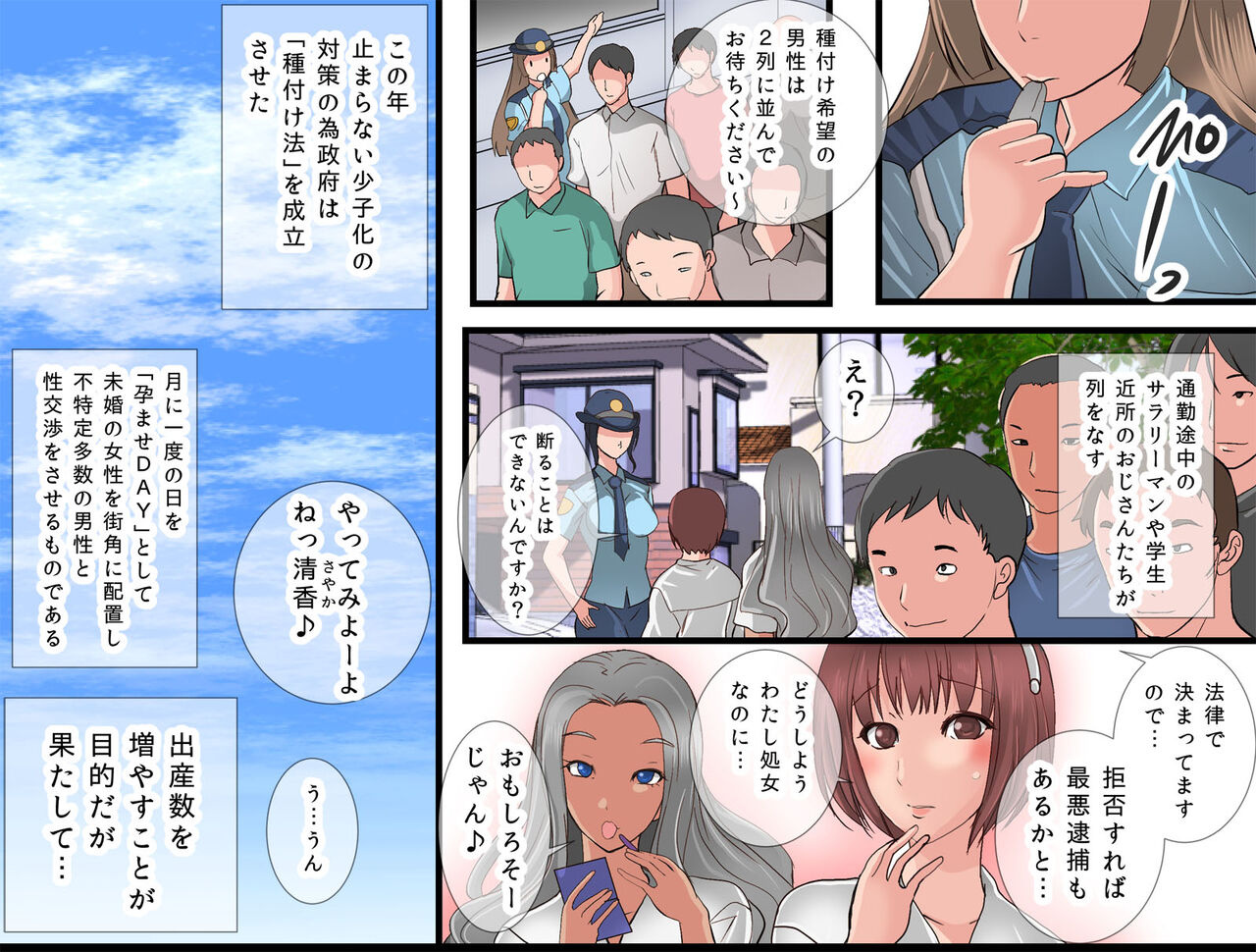 Kokka Kounin Haramase DAY ~Gyouretsu Seuru no Fukei-san~ page 3 full