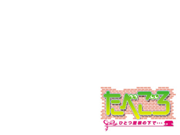 Tabegoro ~Hitotsu Yane no Shita de~ cover