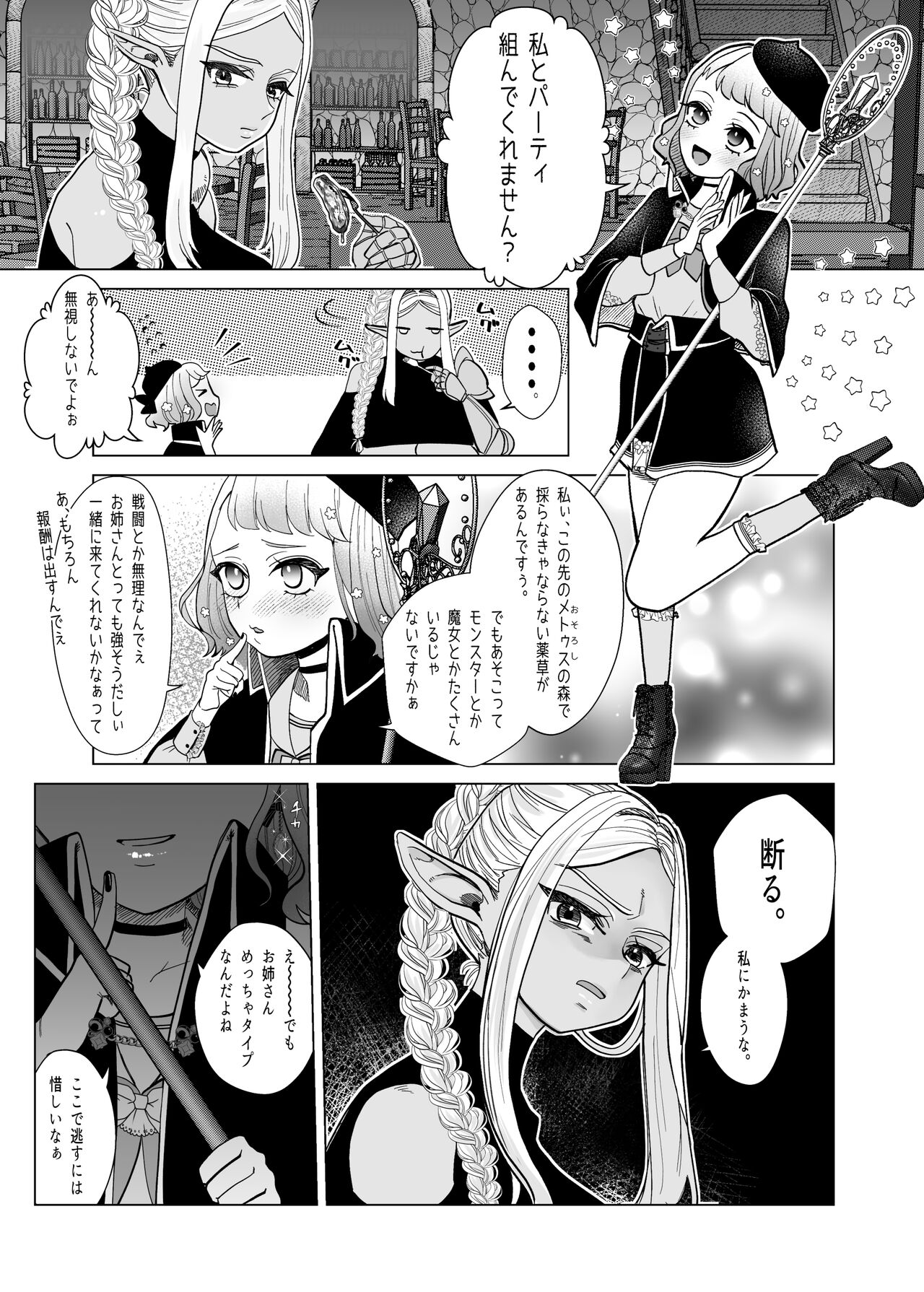 Rakuhaku page 5 full