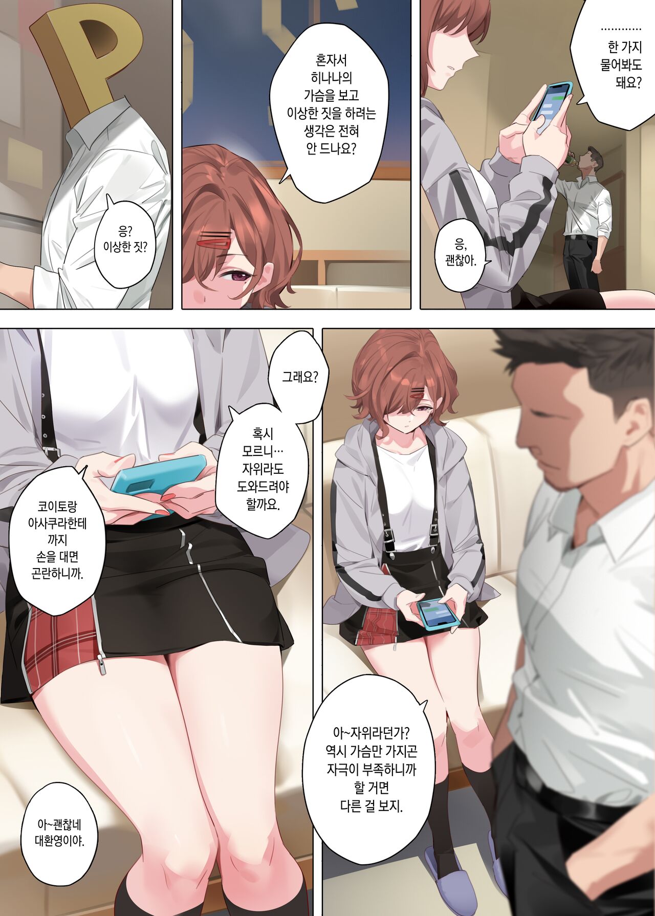 Mousou Diary | 망상 다이어리 page 4 full