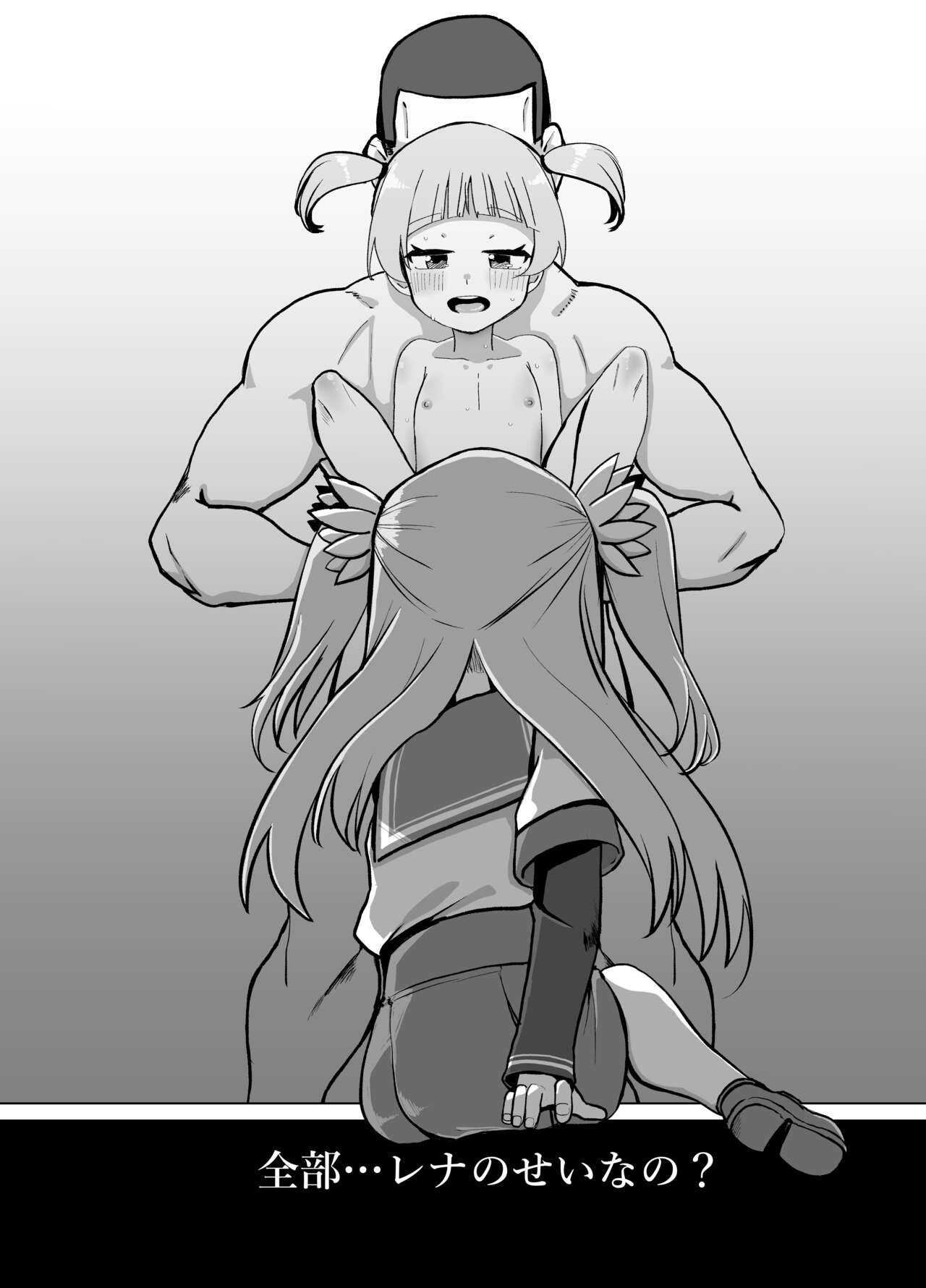 Rena wo Kurawaba Otouto made page 4 full