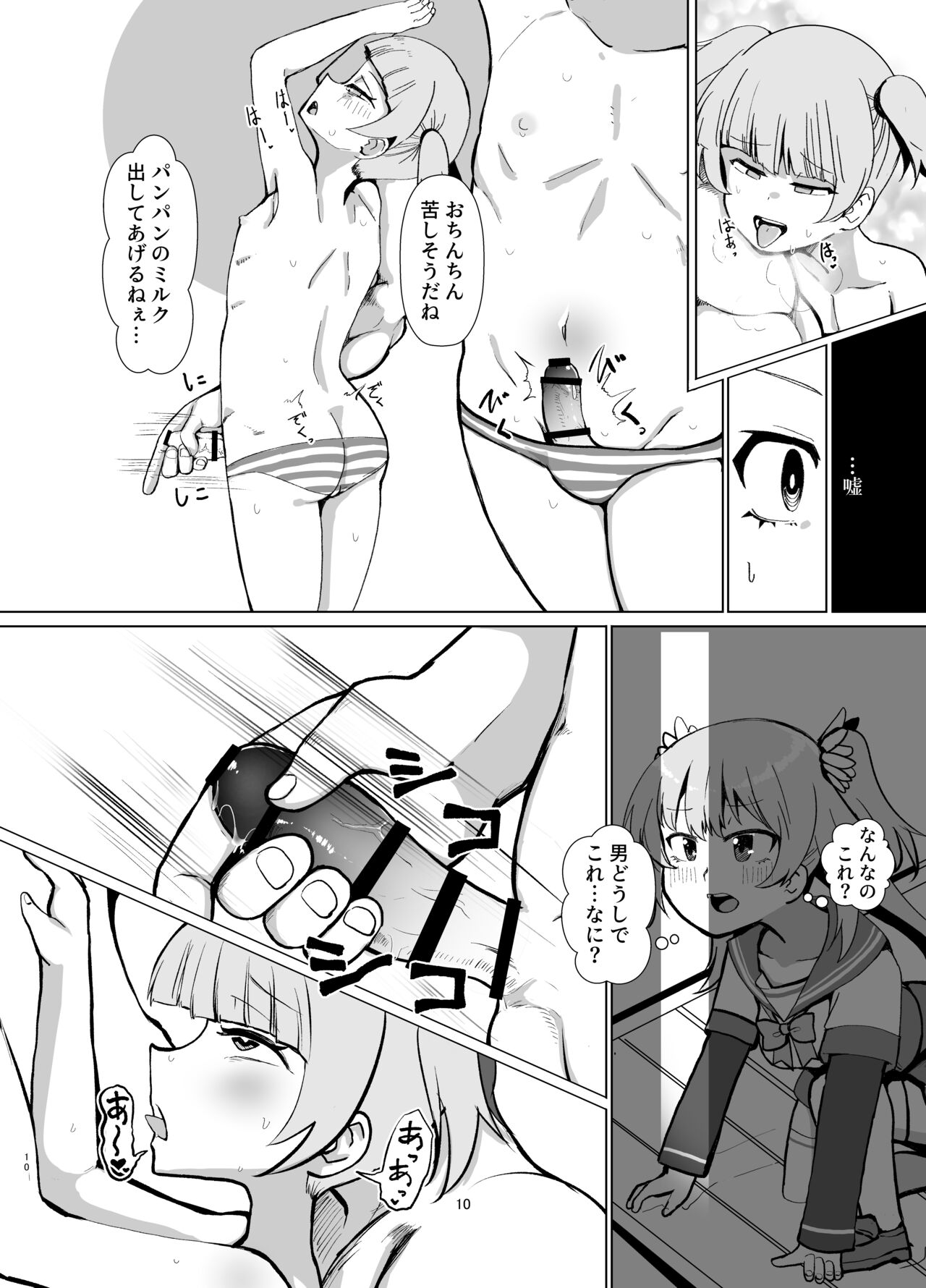 Rena wo Kurawaba Otouto made page 9 full