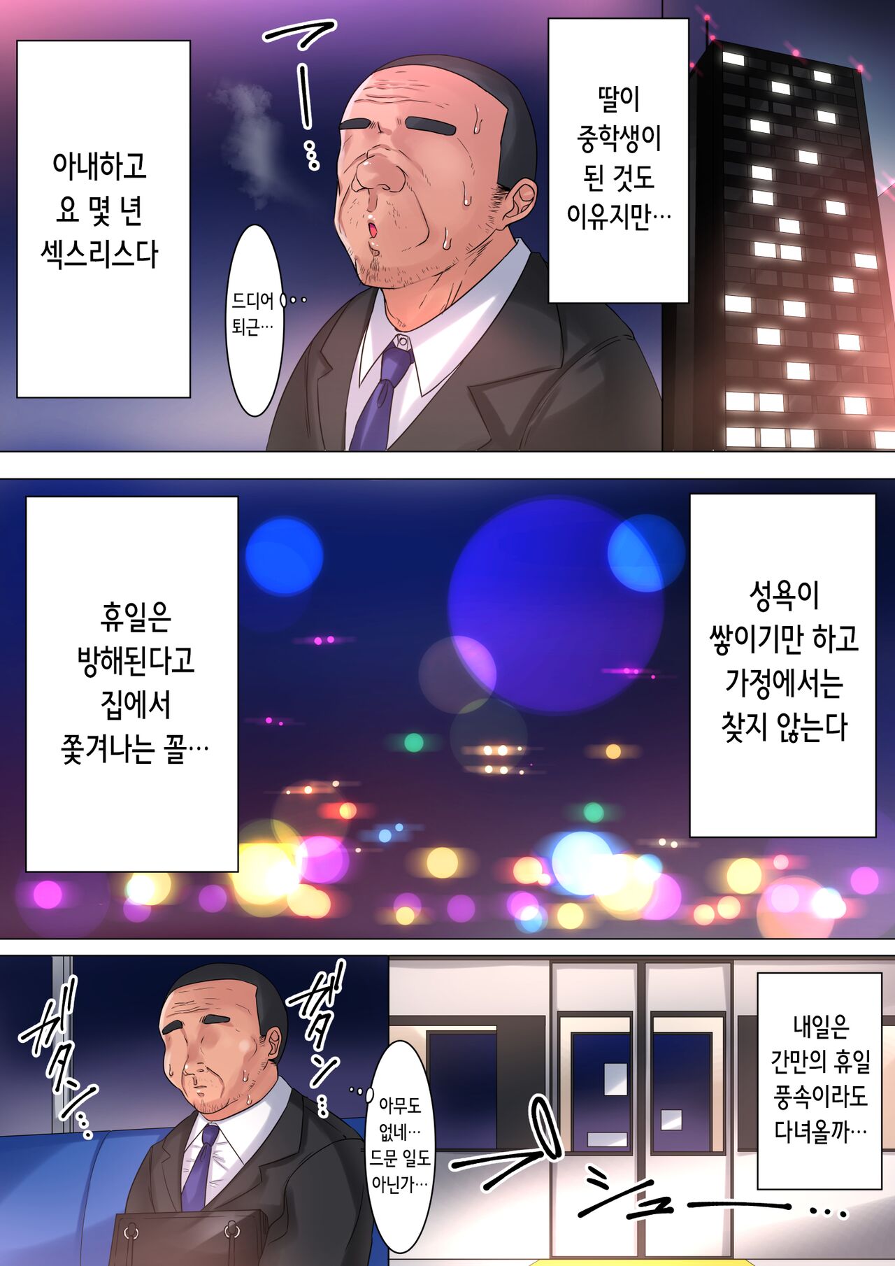 ENKOU JK Fujimoto Kyouko Hen | ENKOU JK 후지모토 쿄코편 page 3 full
