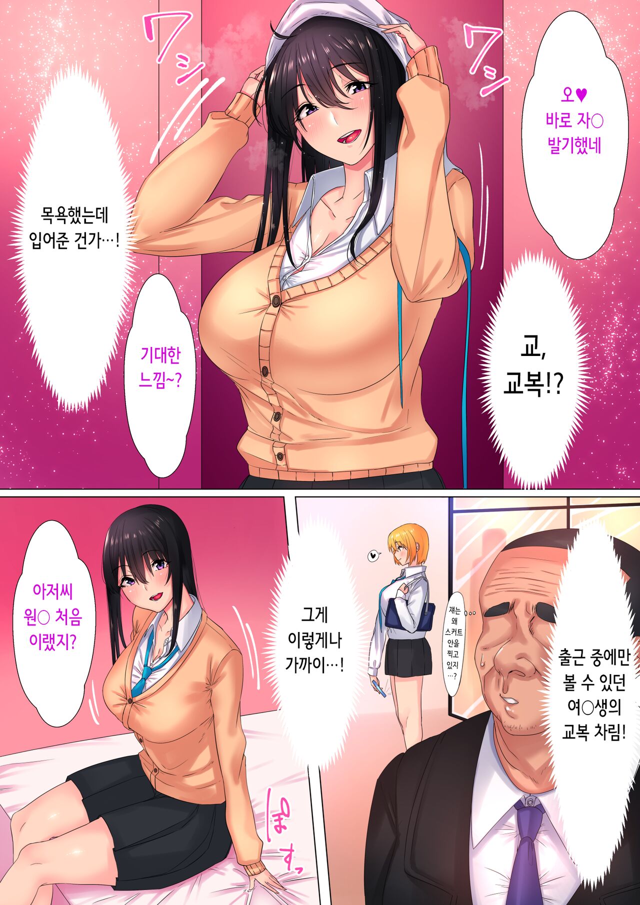 ENKOU JK Fujimoto Kyouko Hen | ENKOU JK 후지모토 쿄코편 page 8 full