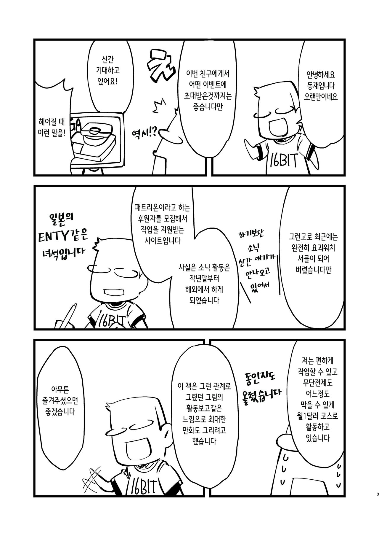 Patreon de Yattemasu | 패트리온에서 하고 있습니다 page 3 full