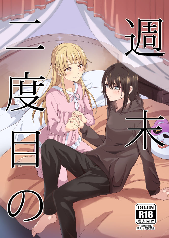 Shuumatsu Nidome no | Una segunda vez en el fin de semana page 1 full