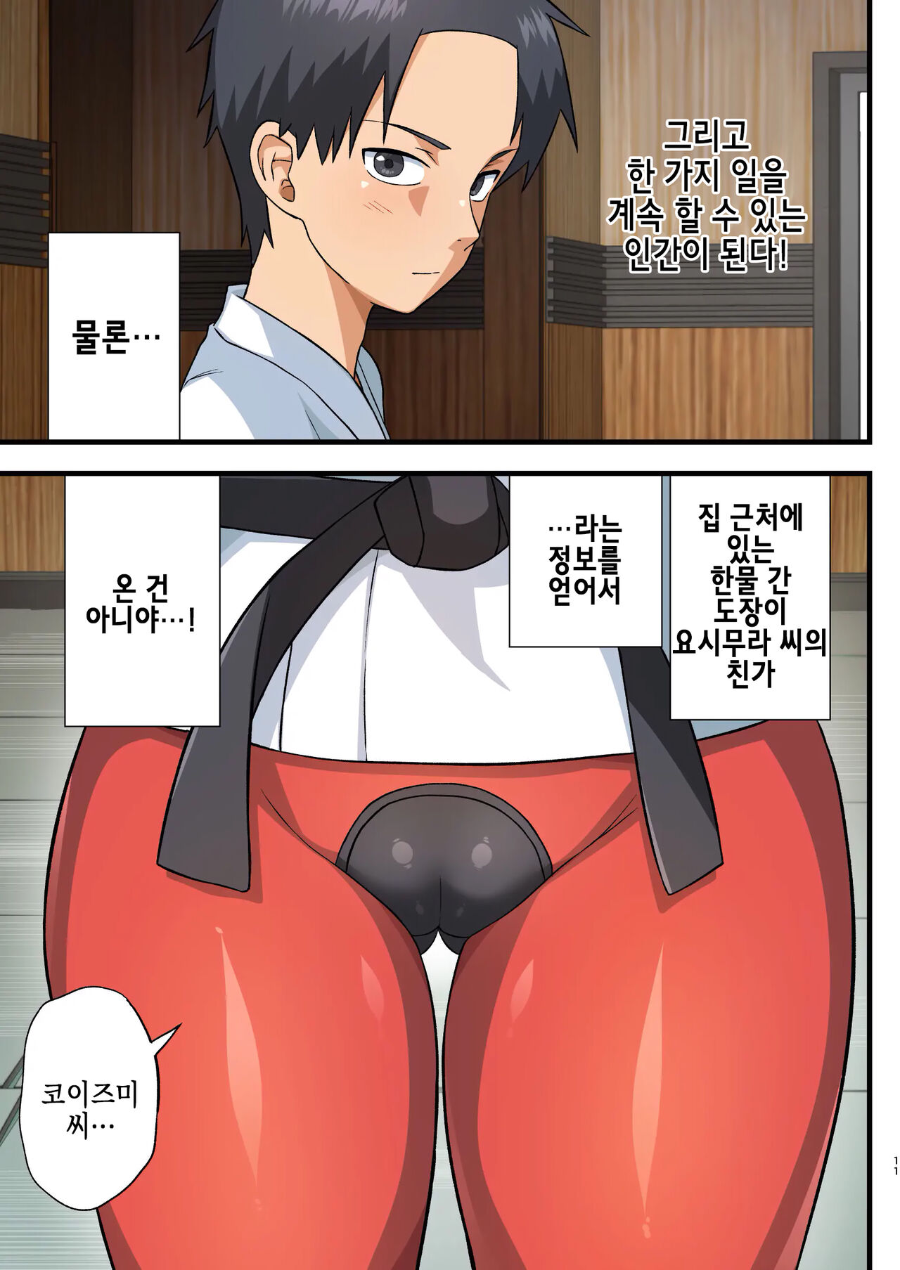 Tatakae! Yoshimura-san! 1 ~Otoko wa Full Bokki Oazuke NTR~ | 싸워라! 요시무라 씨! 1 ~남자는 풀발기 대기 NTR~ page 10 full