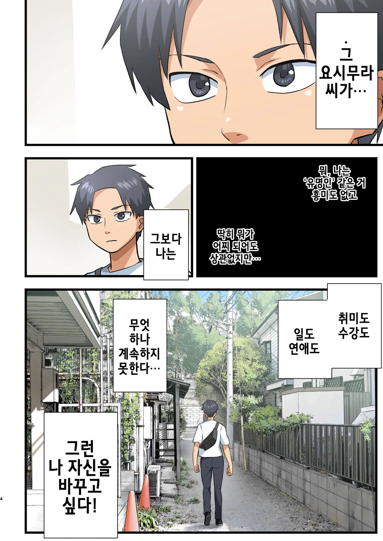 Tatakae! Yoshimura-san! 1 ~Otoko wa Full Bokki Oazuke NTR~ | 싸워라! 요시무라 씨! 1 ~남자는 풀발기 대기 NTR~ page 3 full