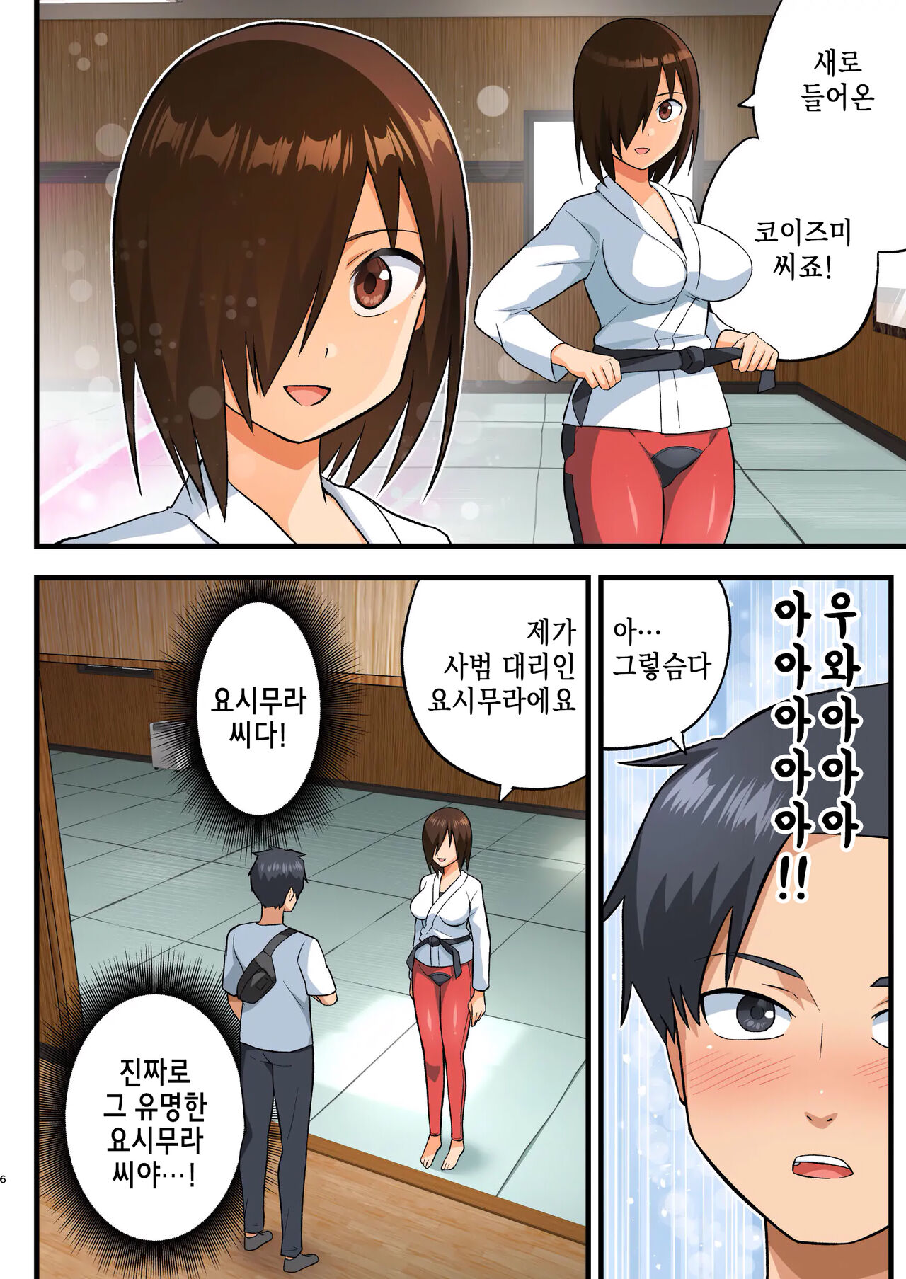 Tatakae! Yoshimura-san! 1 ~Otoko wa Full Bokki Oazuke NTR~ | 싸워라! 요시무라 씨! 1 ~남자는 풀발기 대기 NTR~ page 5 full