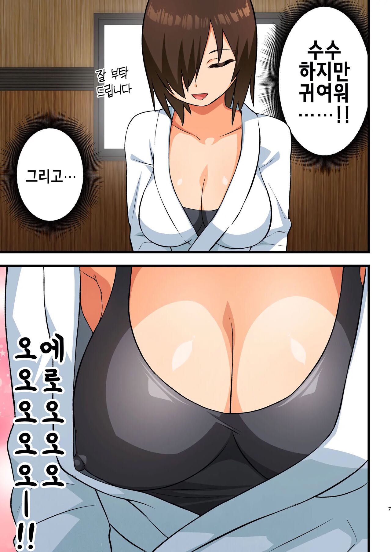 Tatakae! Yoshimura-san! 1 ~Otoko wa Full Bokki Oazuke NTR~ | 싸워라! 요시무라 씨! 1 ~남자는 풀발기 대기 NTR~ page 6 full