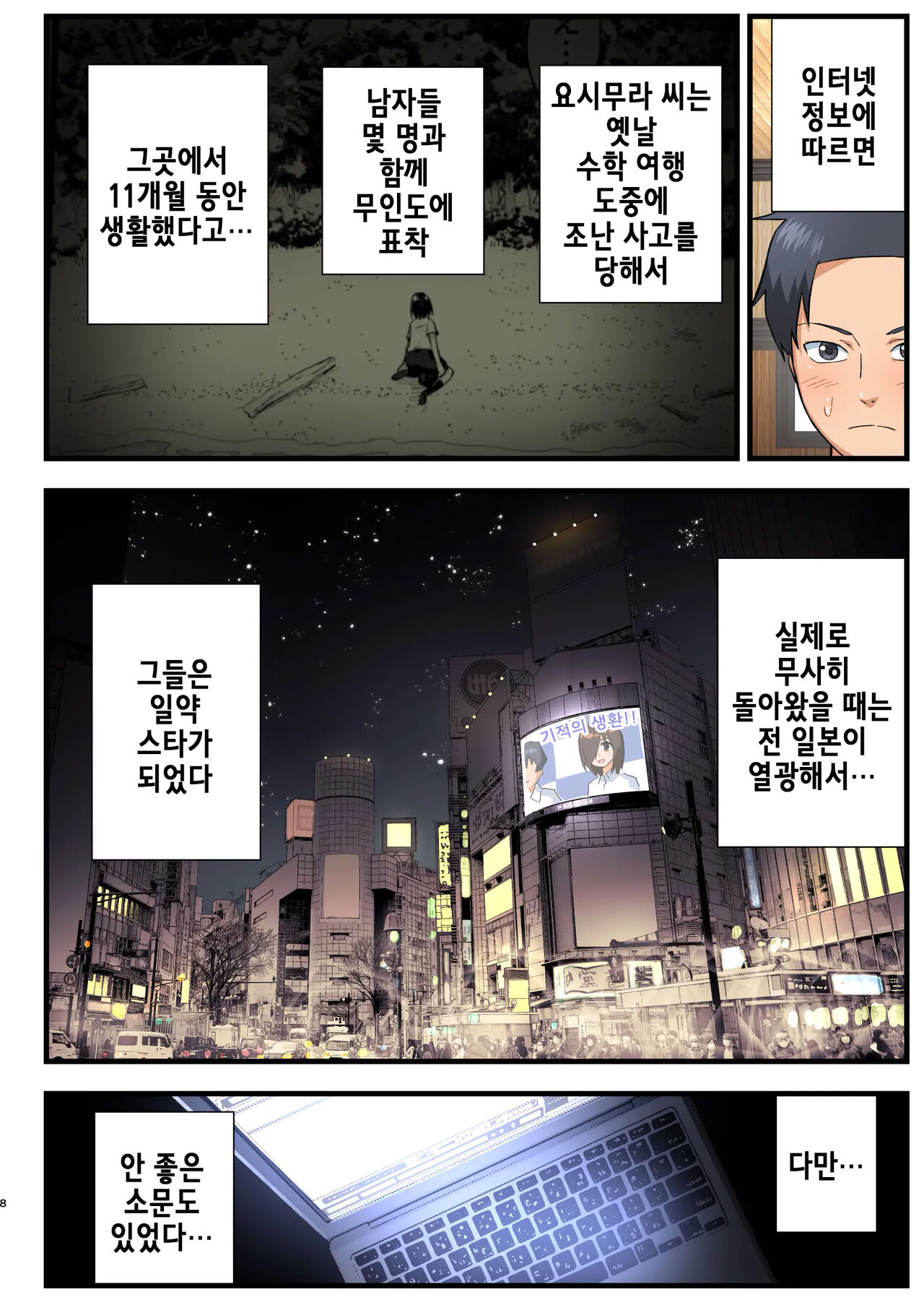 Tatakae! Yoshimura-san! 1 ~Otoko wa Full Bokki Oazuke NTR~ | 싸워라! 요시무라 씨! 1 ~남자는 풀발기 대기 NTR~ page 7 full