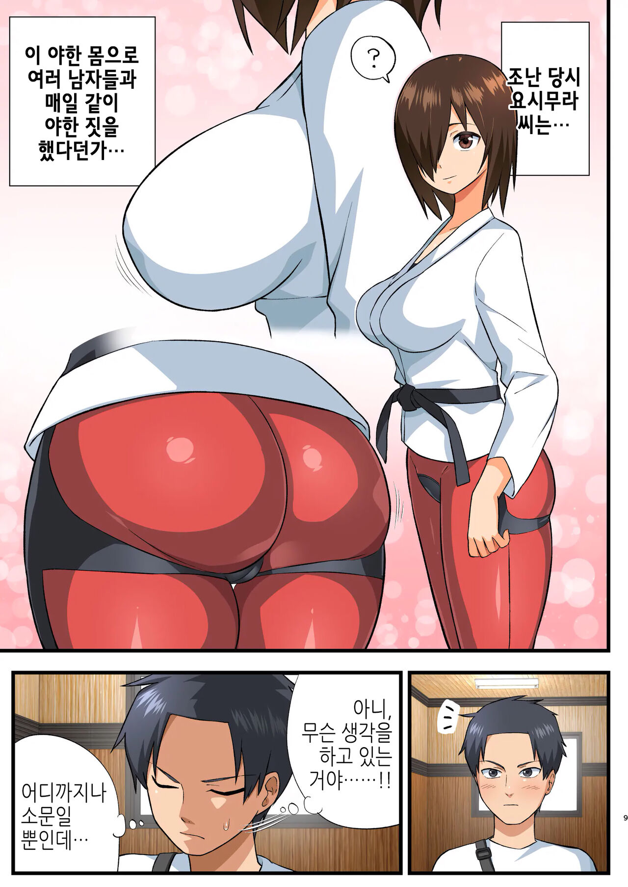 Tatakae! Yoshimura-san! 1 ~Otoko wa Full Bokki Oazuke NTR~ | 싸워라! 요시무라 씨! 1 ~남자는 풀발기 대기 NTR~ page 8 full