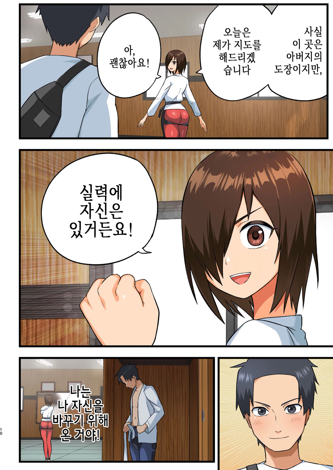Tatakae! Yoshimura-san! 1 ~Otoko wa Full Bokki Oazuke NTR~ | 싸워라! 요시무라 씨! 1 ~남자는 풀발기 대기 NTR~ page 9 full