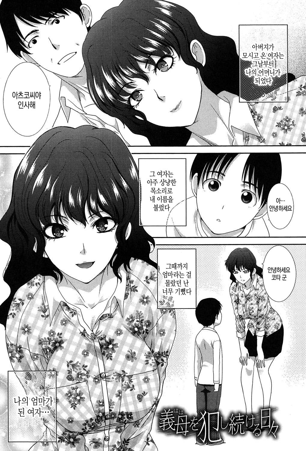 Haha Futari Ch. 7-9 page 2 full