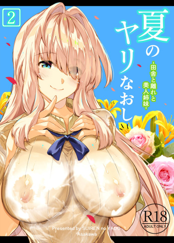 Natsu no Yari Naoshi 2 cover