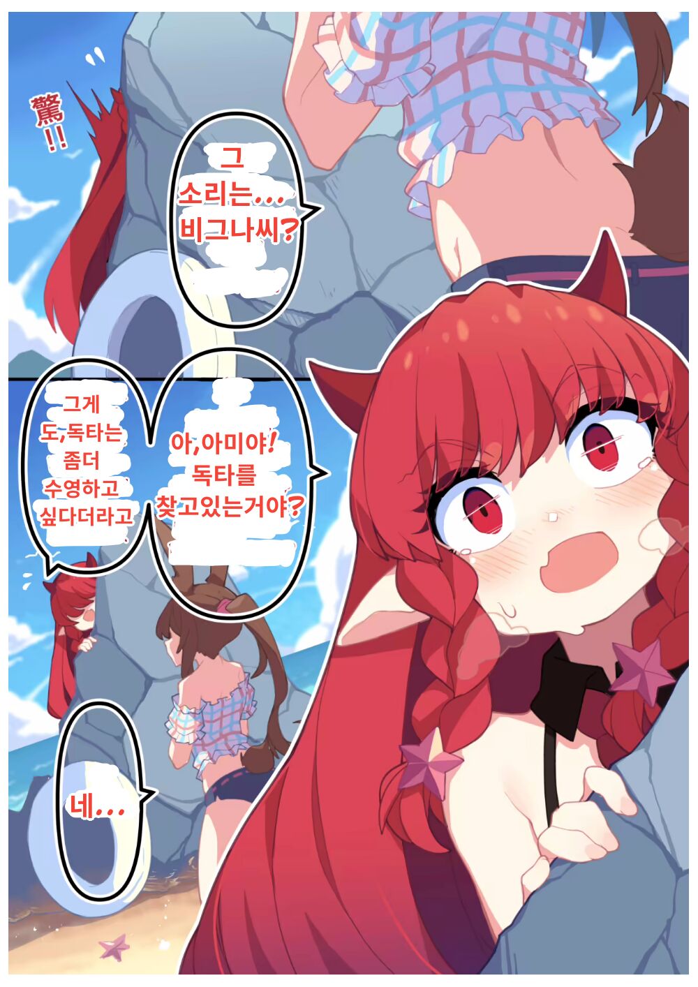 Vigna, Beach de no Kyuuka page 8 full