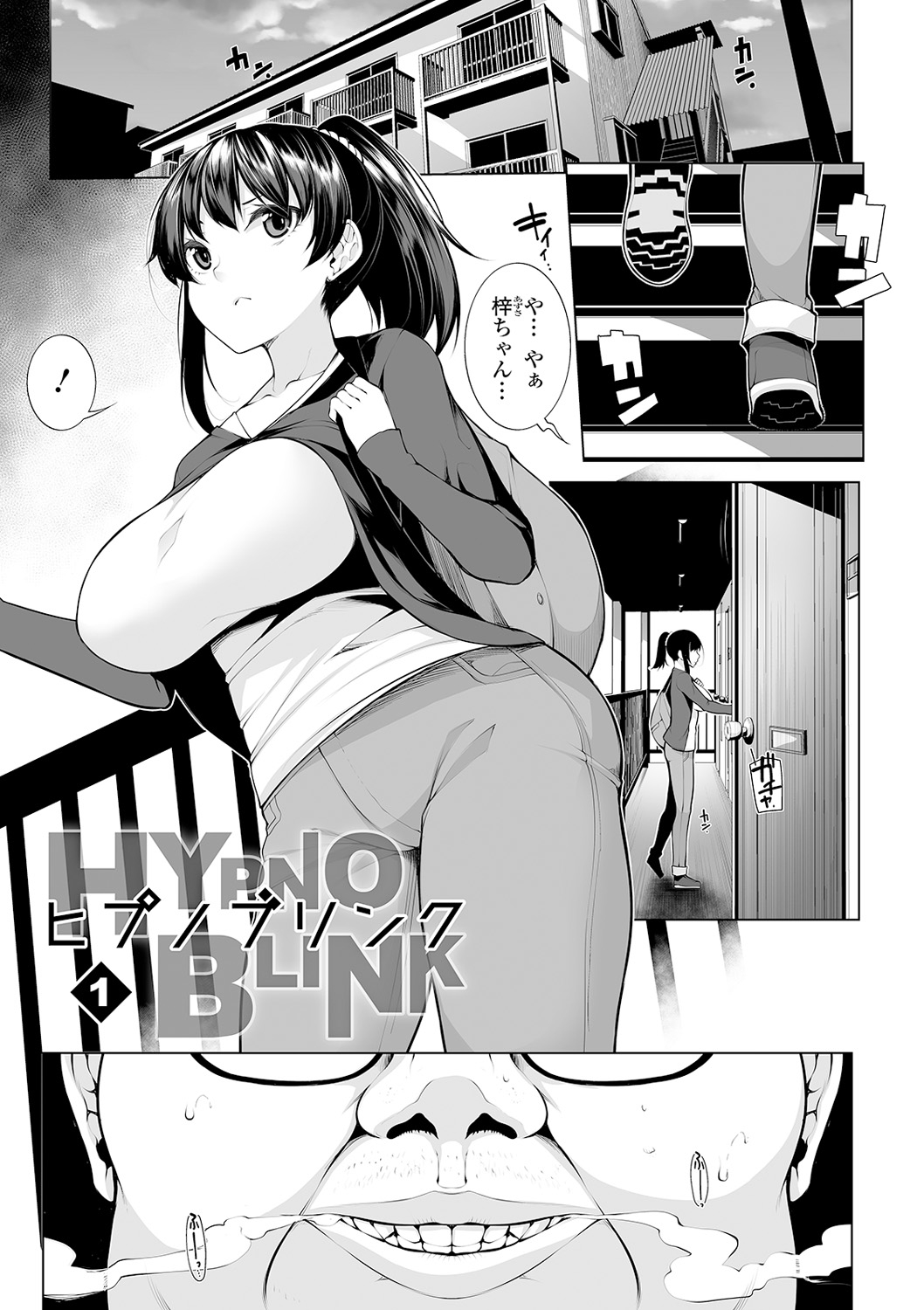 HYPNO BLINK Ver.1.0 page 7 full
