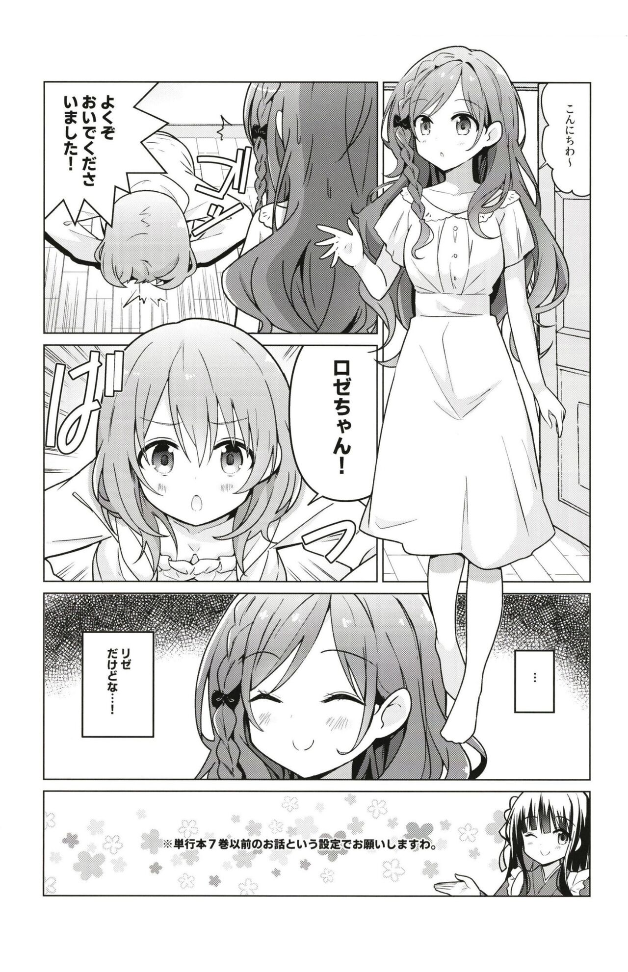 KokoRoze de Yuri ni Mezameru Hon page 3 full