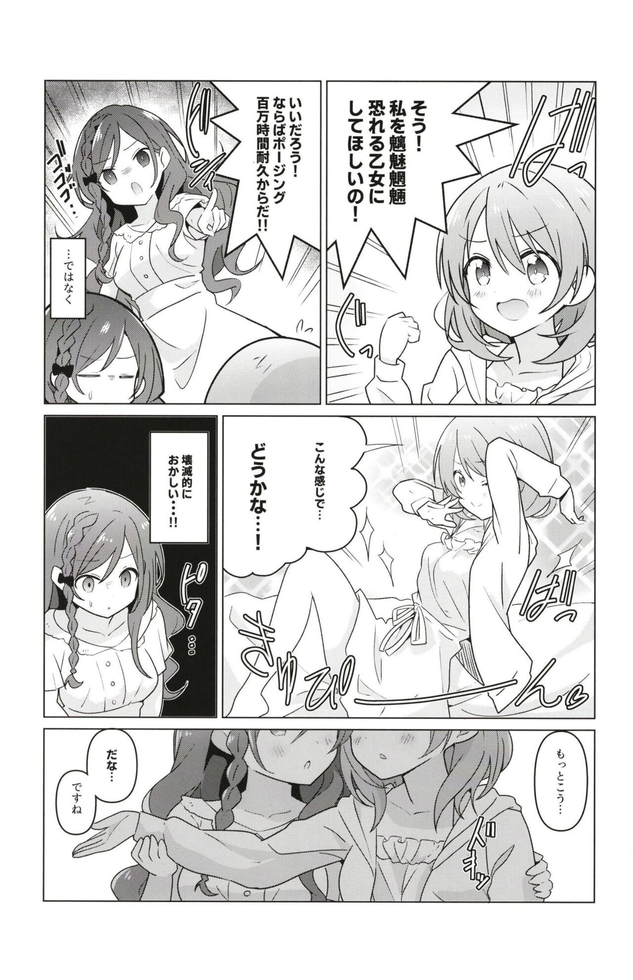 KokoRoze de Yuri ni Mezameru Hon page 5 full