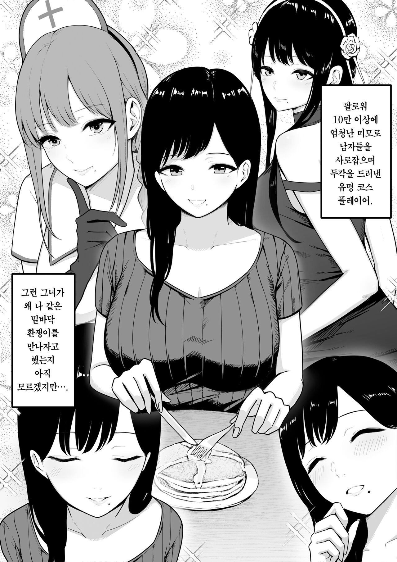 Dosukebe Kyonyuu Layer to Off-Pako shite kita. | 개변태 거유 코스플레이어와 오프섹스하고 왔다. page 5 full