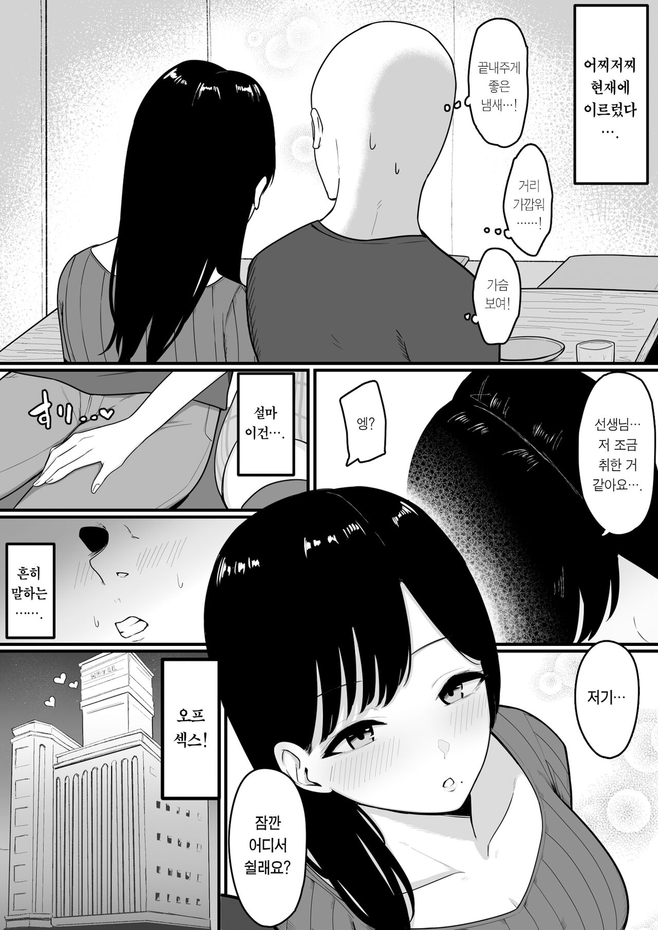 Dosukebe Kyonyuu Layer to Off-Pako shite kita. | 개변태 거유 코스플레이어와 오프섹스하고 왔다. page 6 full